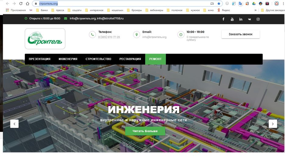 скрин-дизайн-строитель.jpg