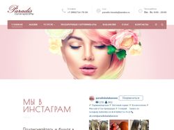 Сайт салона красоты
