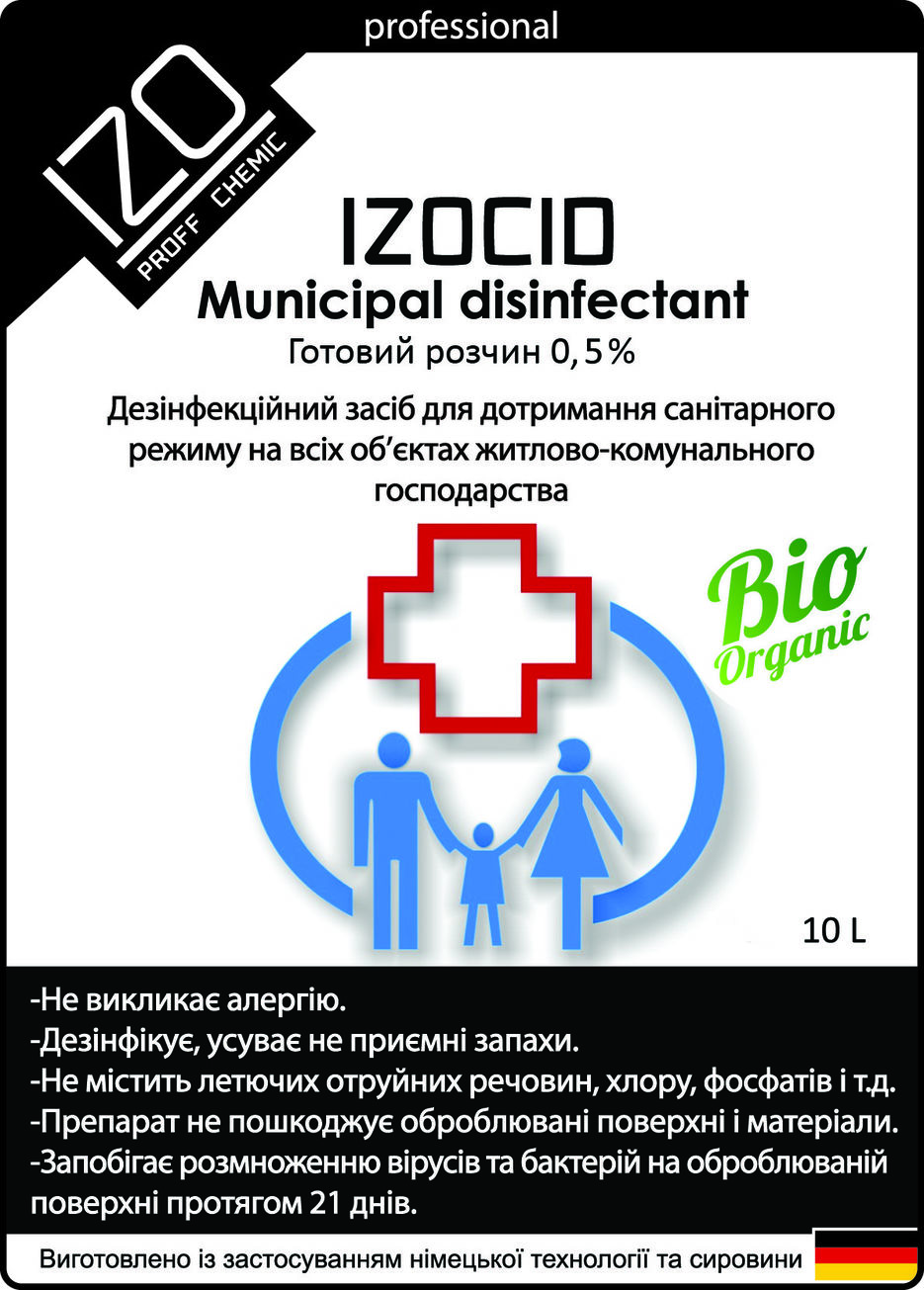municipal disinfectant 0,5 % 10 Л.jpg