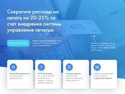[Лендинг] по продаже софта для управления печатью
