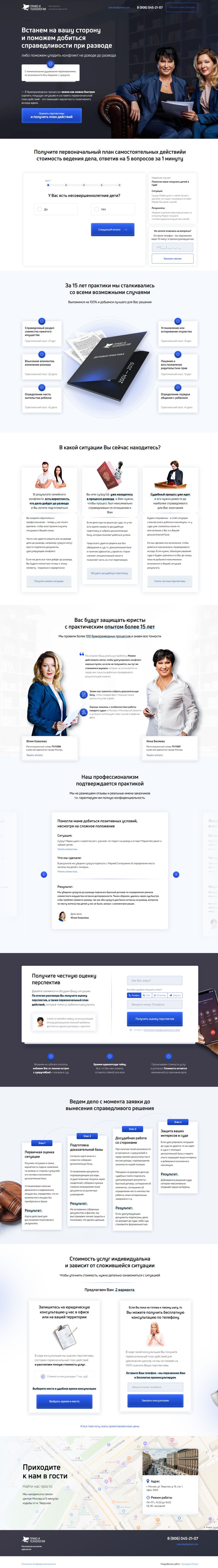 FireShot Capture 028 - Право и технологии - юристы по разводам - mka-pravotech.ru.png