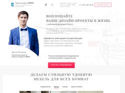 [Лендинг] для привлечения дизайнеров интерьера