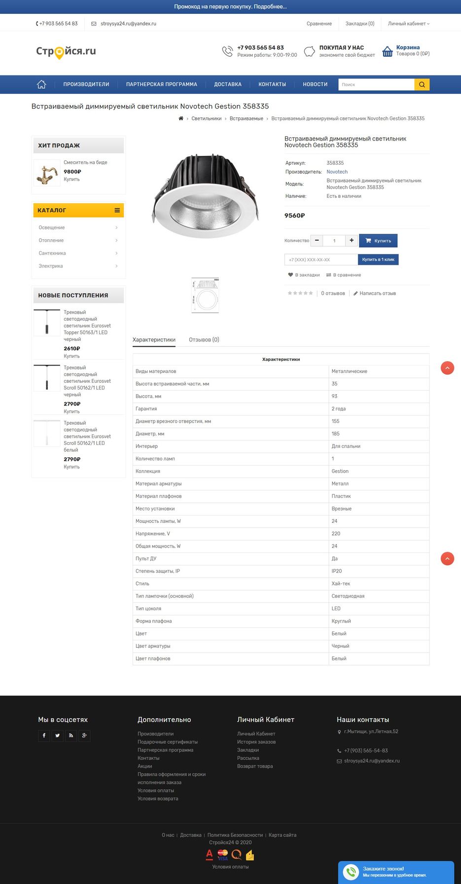 Встраиваемый диммируемый светильник Novotech Gestion 358335.png