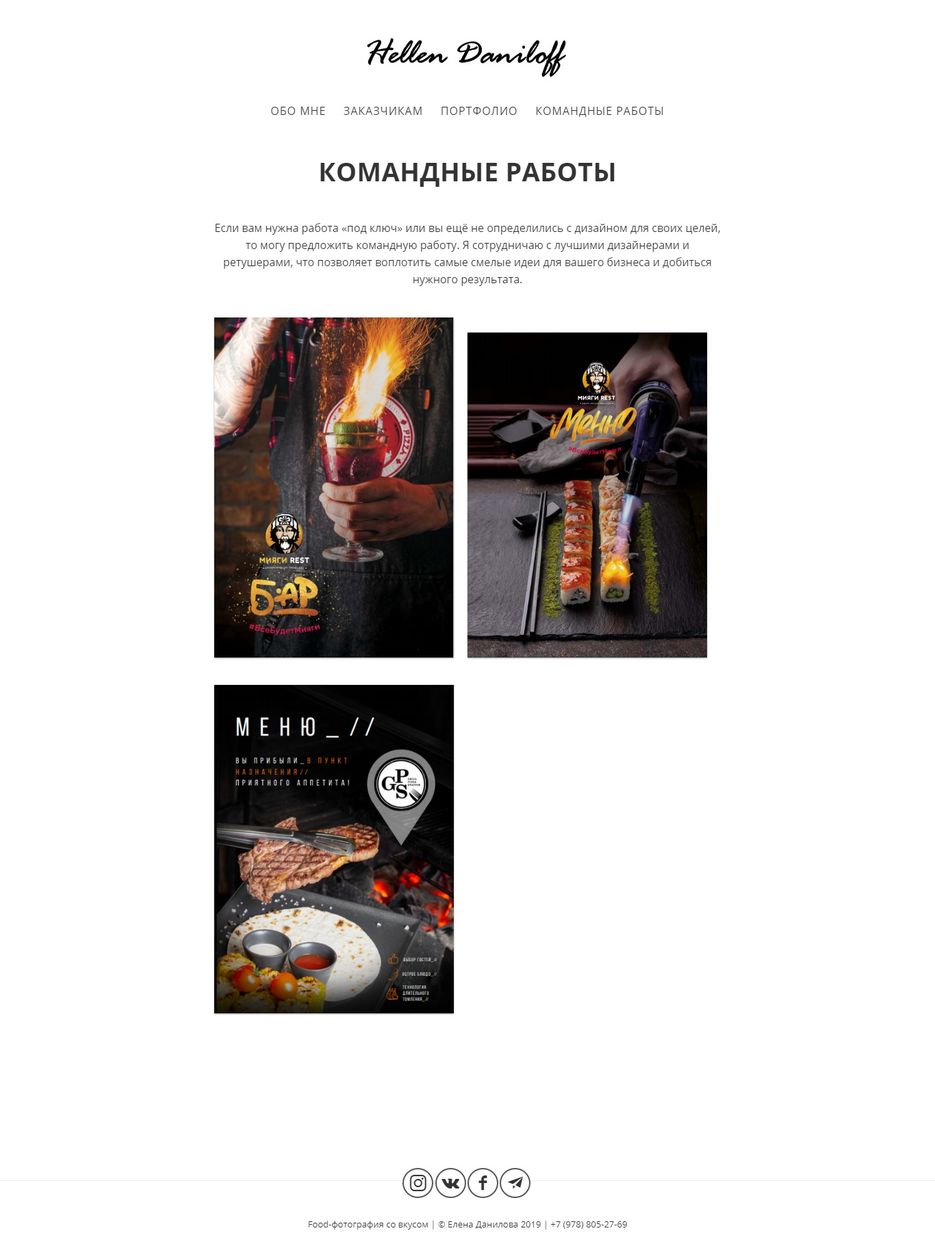 Командные работы - Hellen Daniloff.png