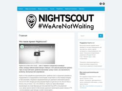 Русское зеркало сайта www.nightscout.info