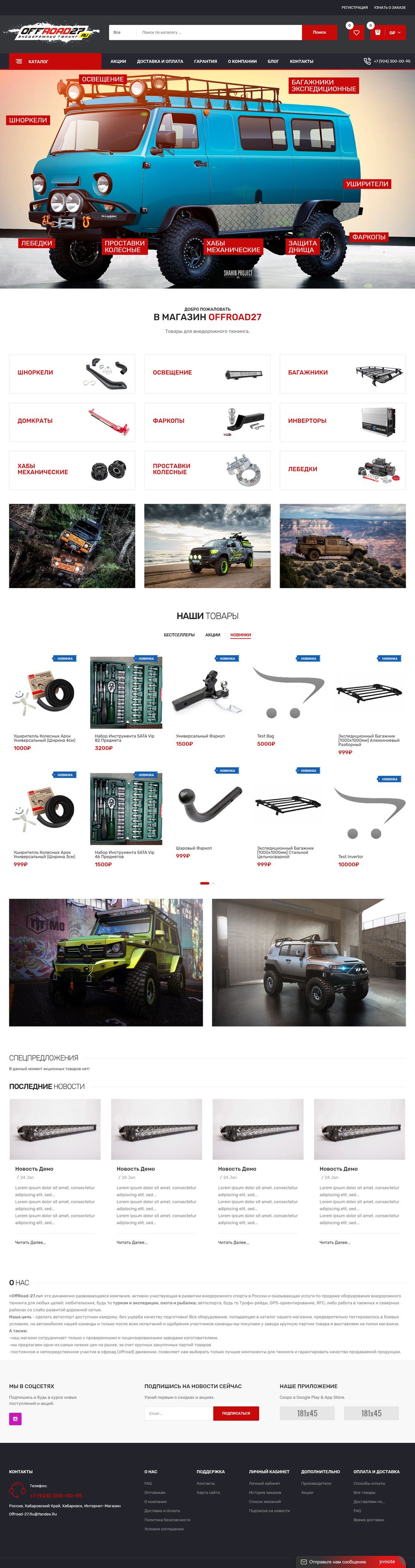 offroad-27.ru_ (1).png