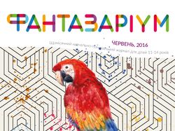 Детский журнал "Фантазариум", Випуск1
