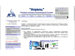 Интернет магазин компьютерной техники «Апрель»