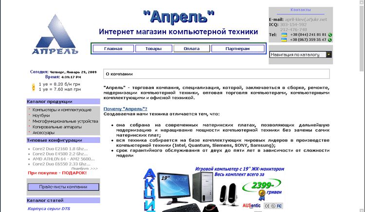 Интернет магазин компьютерной техники «Апрель».gif