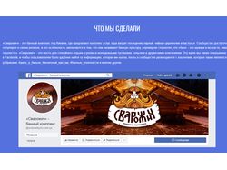 Комплекс Сварожич