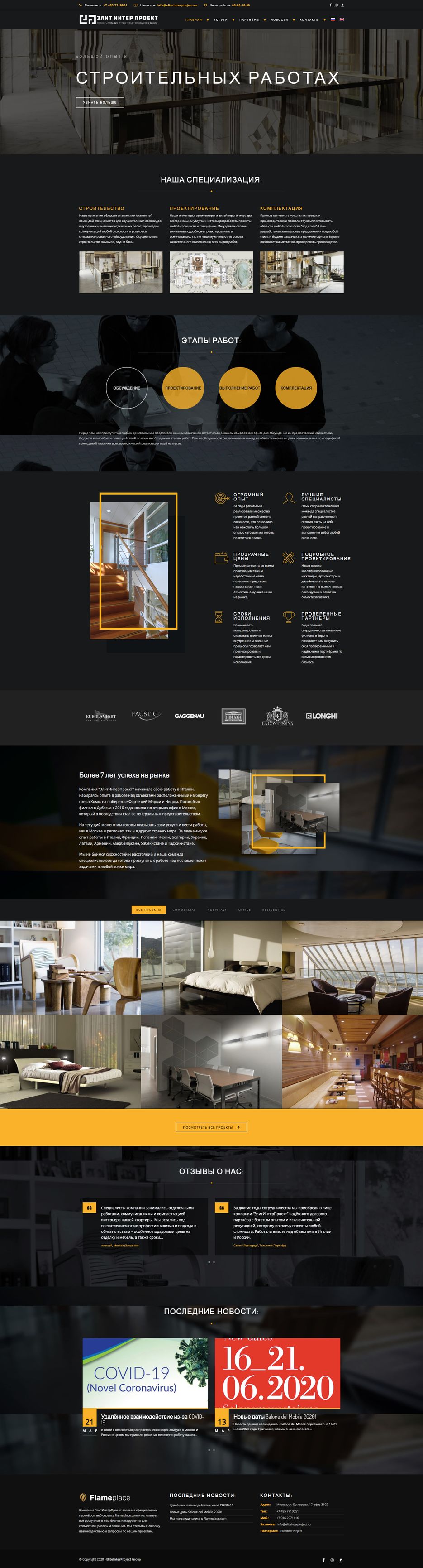 FireShot Capture 001 - ЭлитИнтерПроект - Проектирование. Строительство. Комплектация._ - eliteinterproject.ru.png