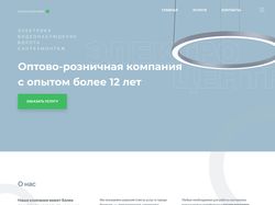 Сайт оптово-розничной компании "Электроцентр"