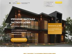 Landing page для компании по утеплению фассадов