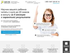 Прототип лендинга для школы чтения