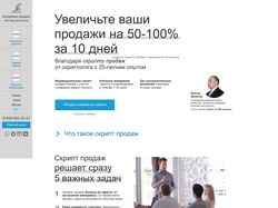 Прототип лендинга для скриптолога