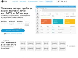 Прототип лендинга партнерской программы UDS