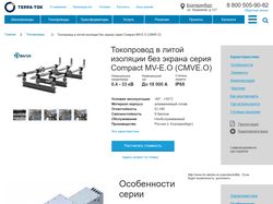 Прототип сайта-каталога токопровода и шинопровода