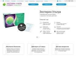 Прототип сайта для лекарства "Зостерин"