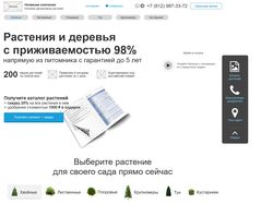 Прототип лендинга для питомника растений