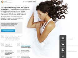 Прототип лендинга по продаже матрасов