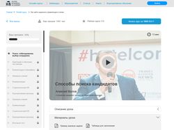 Прототип обучающей платформы для отельного бизнеса