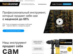 Прототип лендинга для поставщика специнструмента