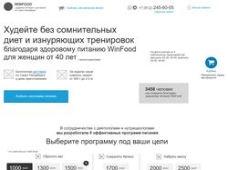 Прототип лендинга по доставке здоровой еды