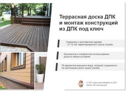 Прототип маркетинг-кита для террасной доски