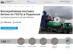 Прототип лендинга для бетонного завода