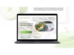 Web-design | Landing page доставки здоровой еды