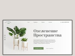Дизайн сайта по озеленению пространства
