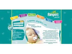 Школа Pampers