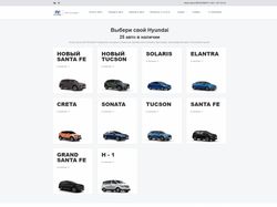 Сайт для дилерского центра «Hyundai»