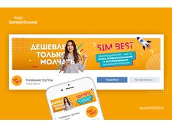Обложка для группы VK