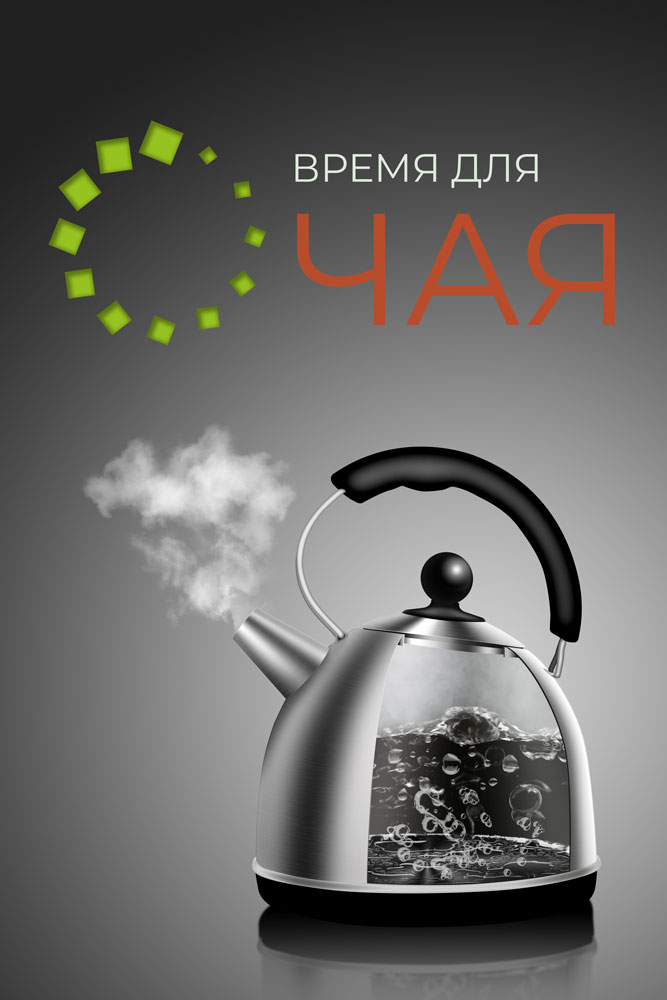 Время-для-чая.jpg