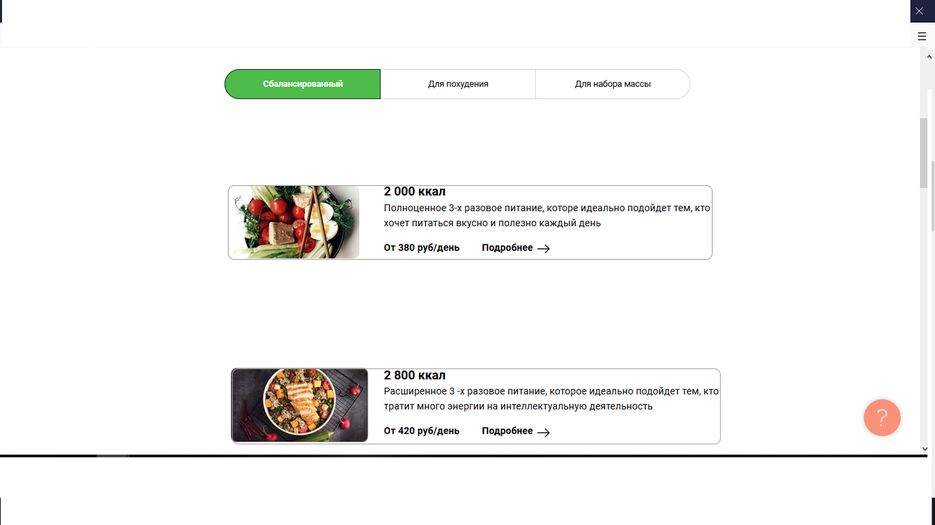 рацион 2.png