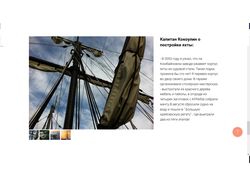 Дизайн сайта"Морские экспедици"