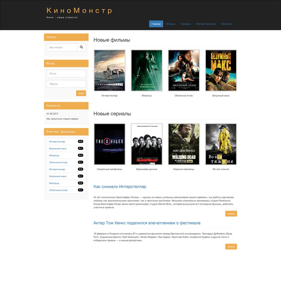 portfolio.pamaxa.ffox.site_kinomonstr_index.html (1).png