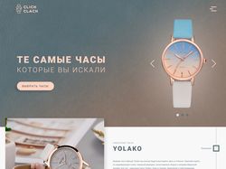 Click Clack - Landing-page для продажи часов