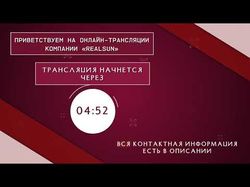 Начало трансляции