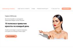 Лендинг