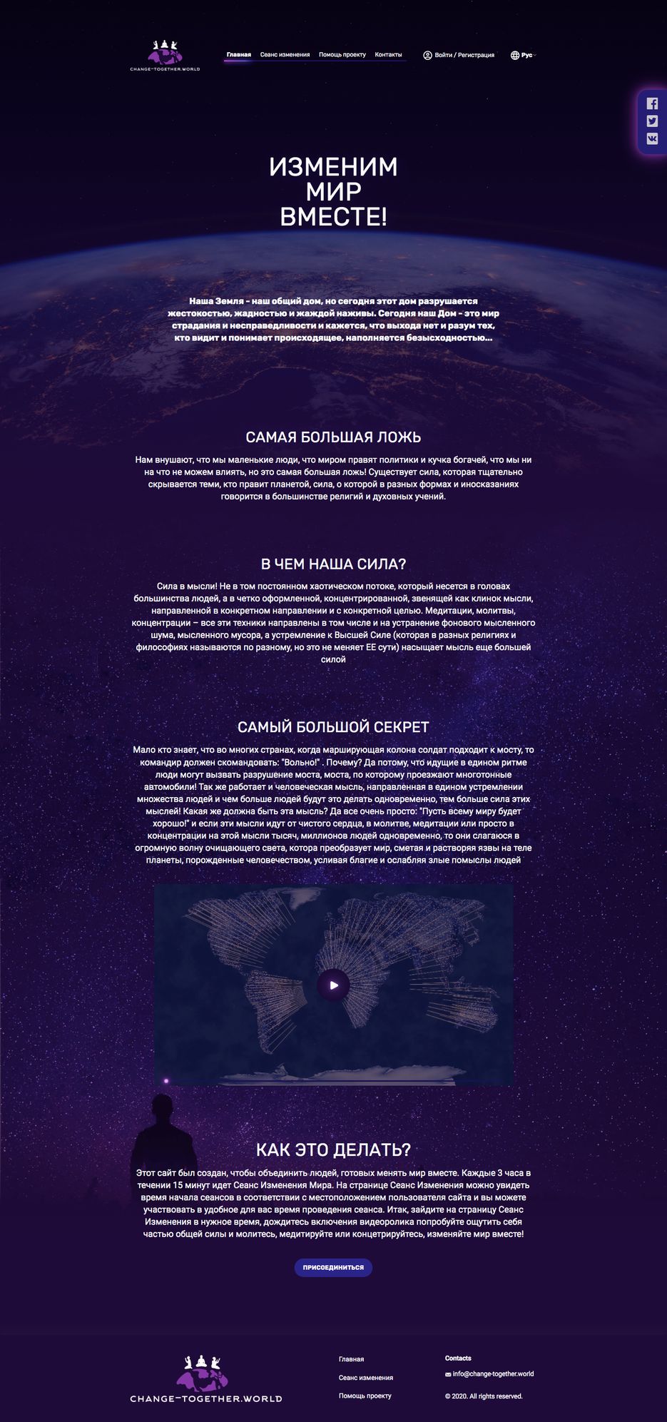 FireShot Capture 062 - Изменим мир вместе! - Change together world - change-together.world.png