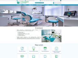 Разработка макета сайта стоматологической клиники