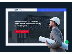 Веб-сайт для производителей ЛСТК