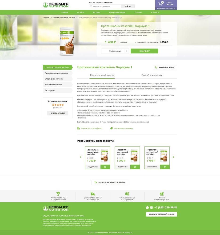 HERBALIFE_Карточка товара-min.jpg