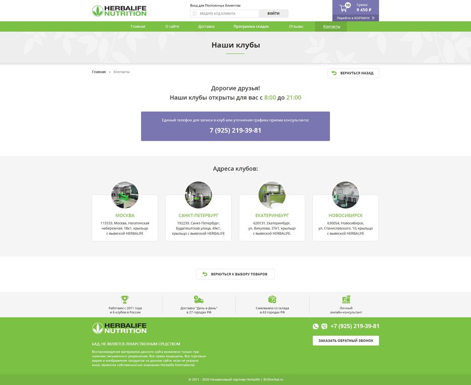 HERBALIFE_Контакты-min.jpg