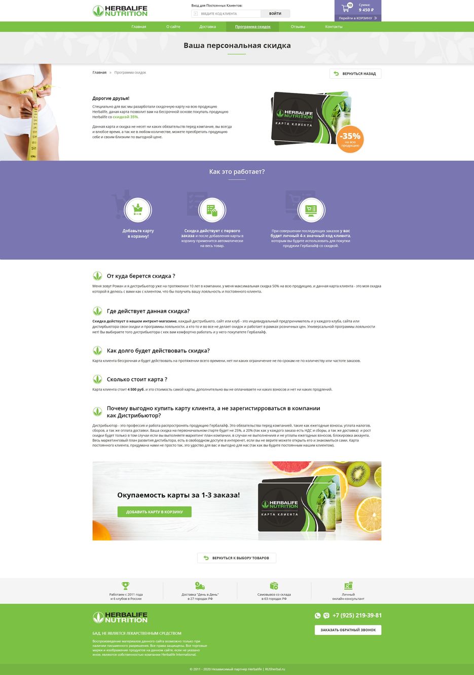 HERBALIFE_Программа скидок-min.jpg