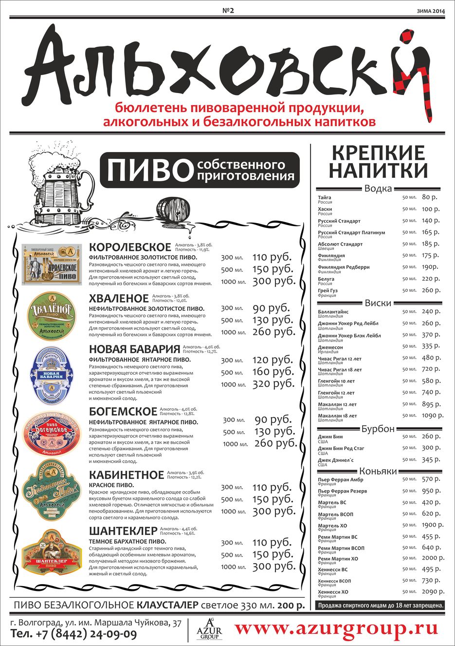 al_verstka_menu_02_january_2014_alk_01.jpg