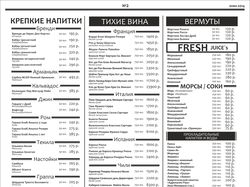 Барная карта кафе-бара "Альховский"