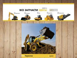 Компания-поставщик спецтехники / VK, FB, Instagram